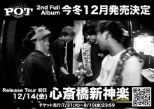 POTニューアルバム告知画像