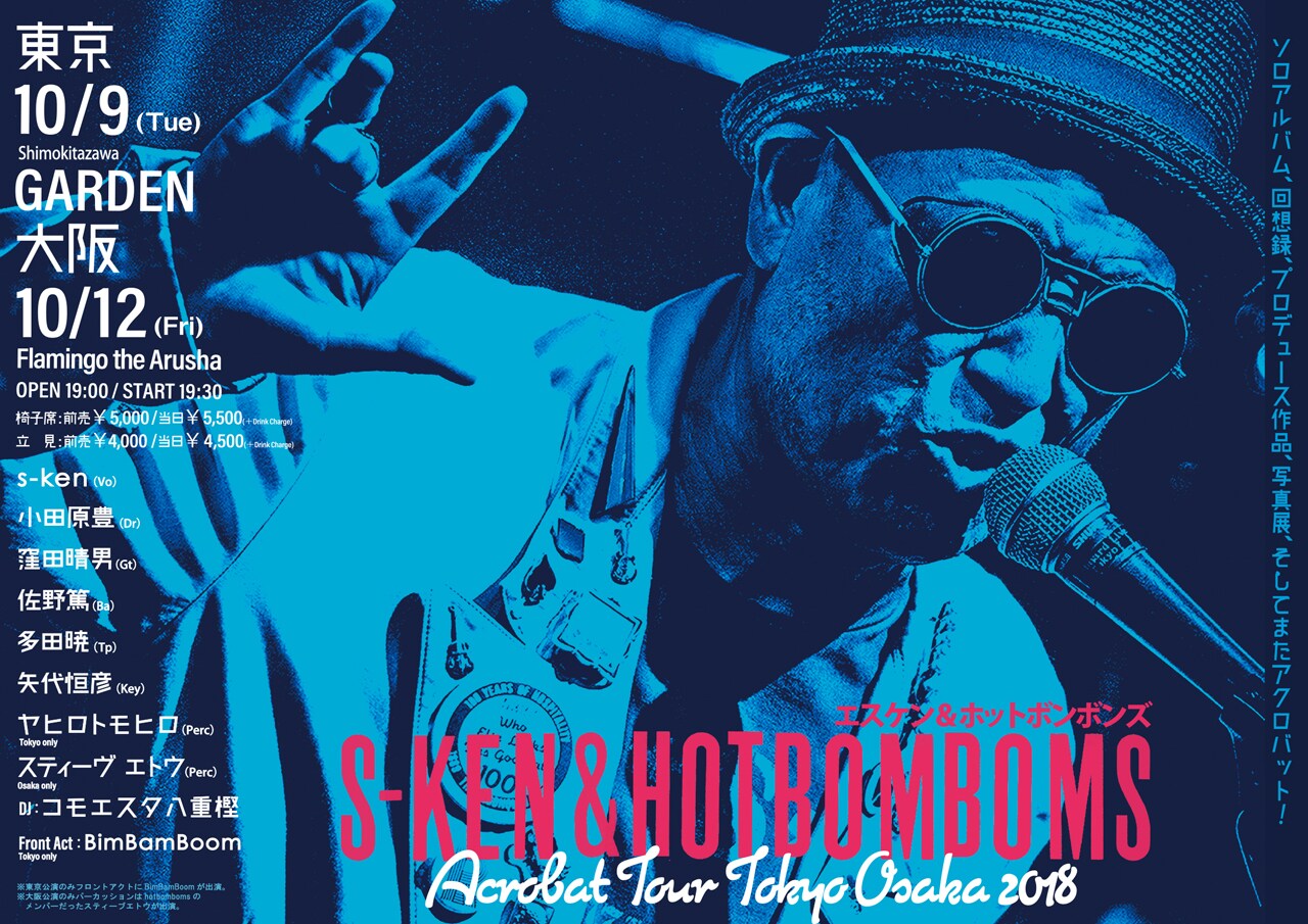s-ken & hot bomboms、東阪で「アクロバットツアー」