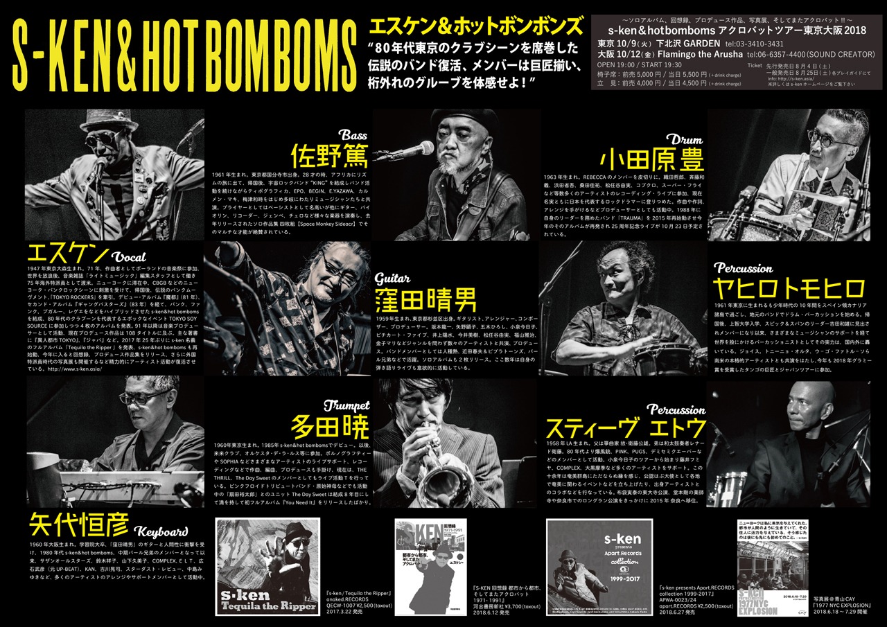 s-ken & hot bomboms「アクロバットツアー東京大阪 2018」フライヤー