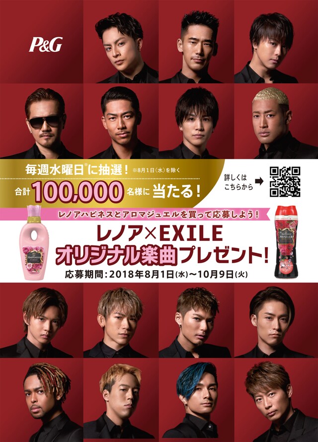「レノア×EXILE オリジナル楽曲プレゼントキャンペーン」ビジュアル