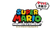 「『クッパが主役!?』スーパーマリオオーケストラコンサート」ロゴ (c)Nintendo