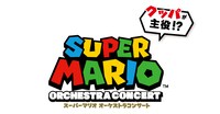 「『クッパが主役!?』スーパーマリオオーケストラコンサート」ロゴ (c)Nintendo