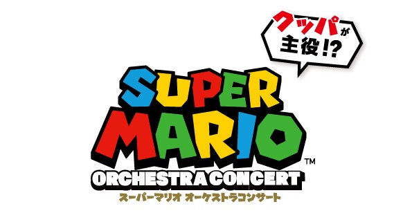 「『クッパが主役!?』スーパーマリオオーケストラコンサート」ロゴ (c)Nintendo