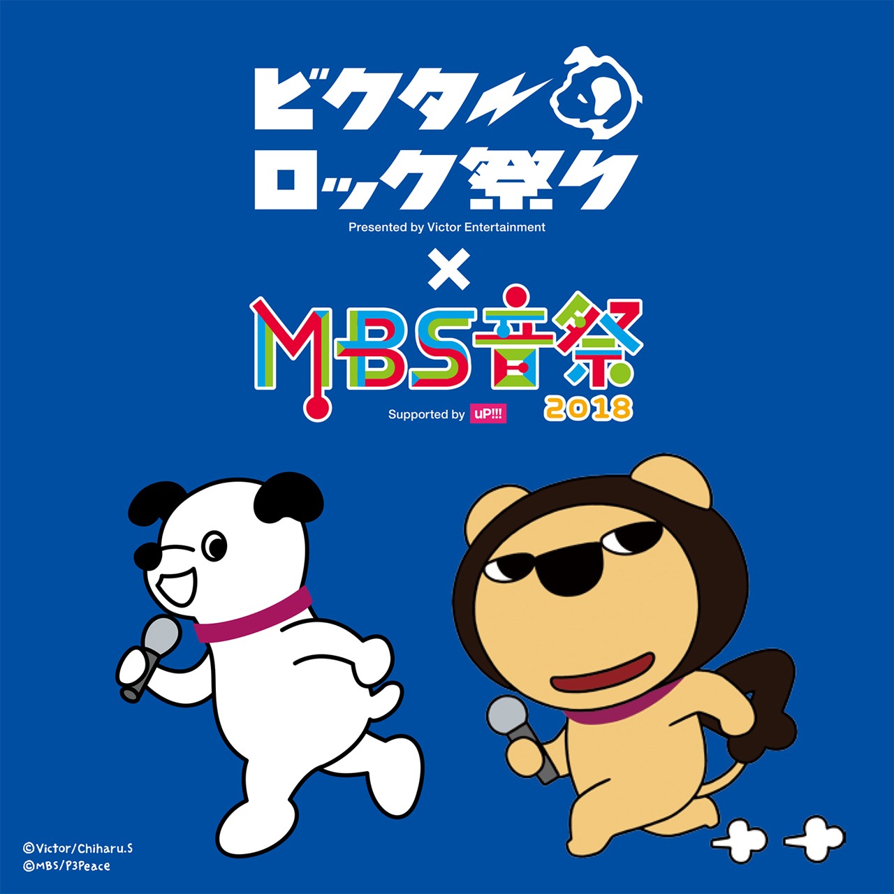 「ビクターロック祭り大阪×MBS音祭2018～supported by uP!!!」告知ビジュアル