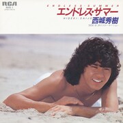 西城秀樹「エンドレス・サマー」ジャケット。このシングルの発売キャンペーンは、完成したての東京・新宿アルタのベランダで行われた。