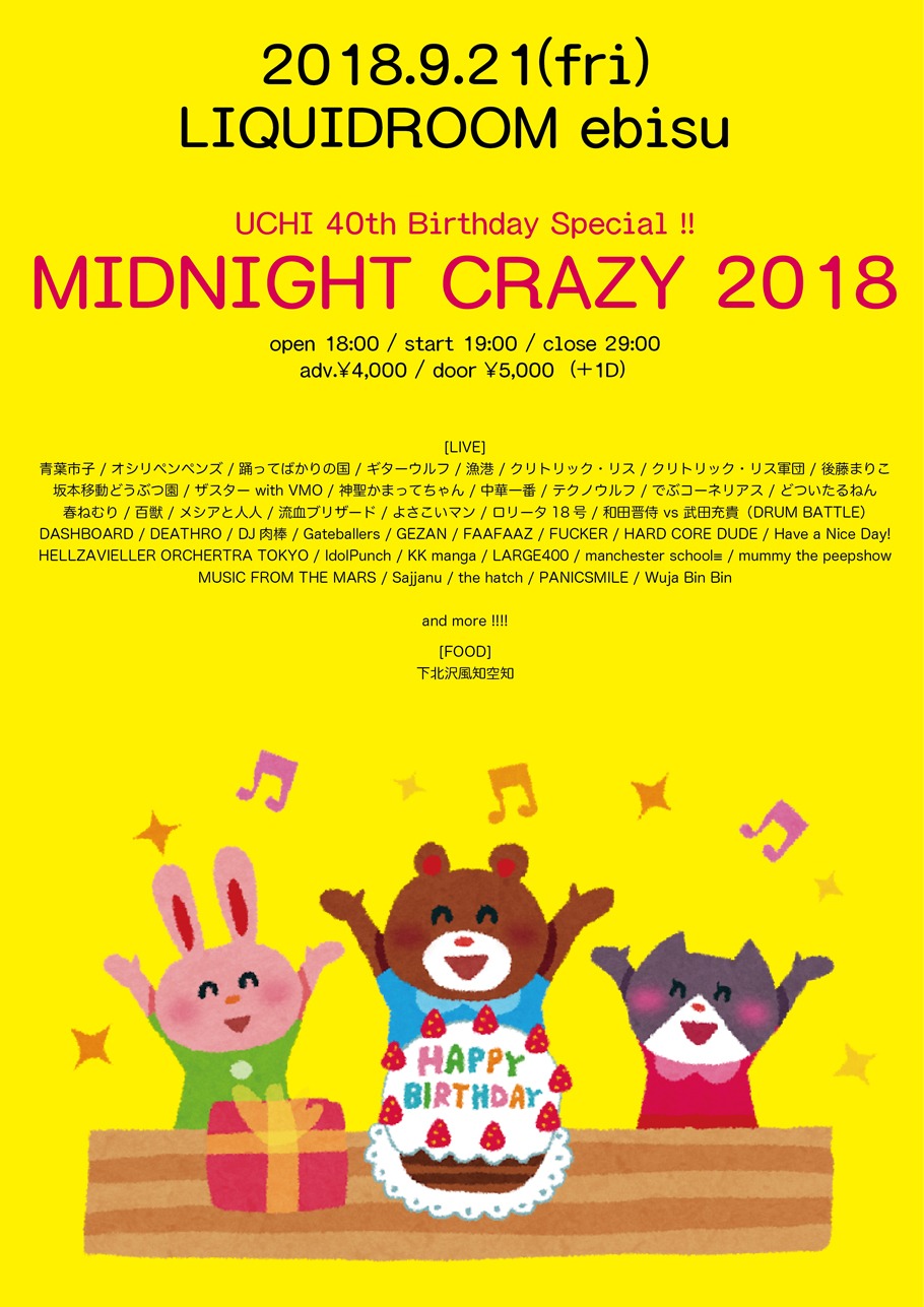 「MIDNIGHT CRAZY 2018」フライヤー