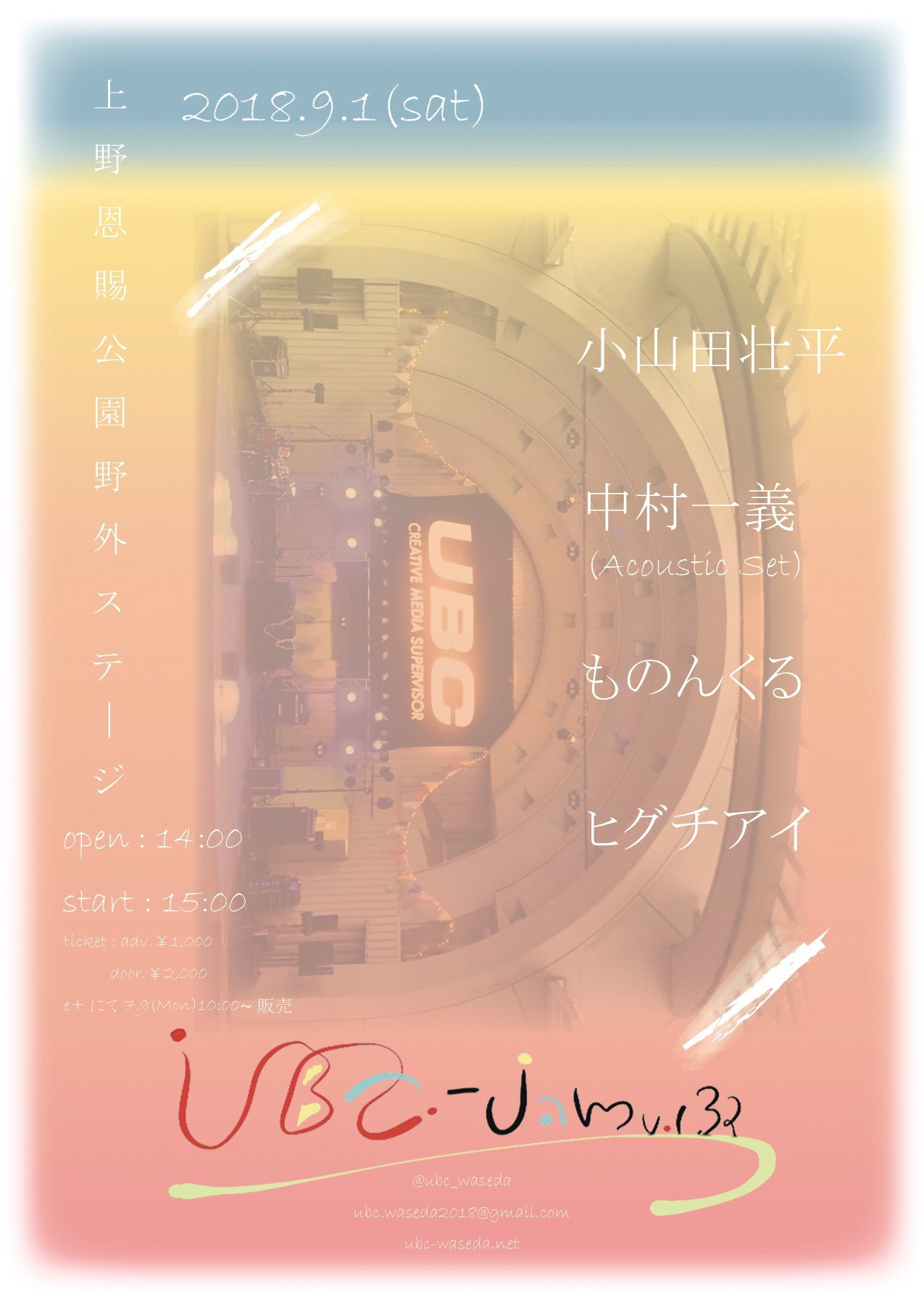 「UBC-jam vol.32」告知ビジュアル