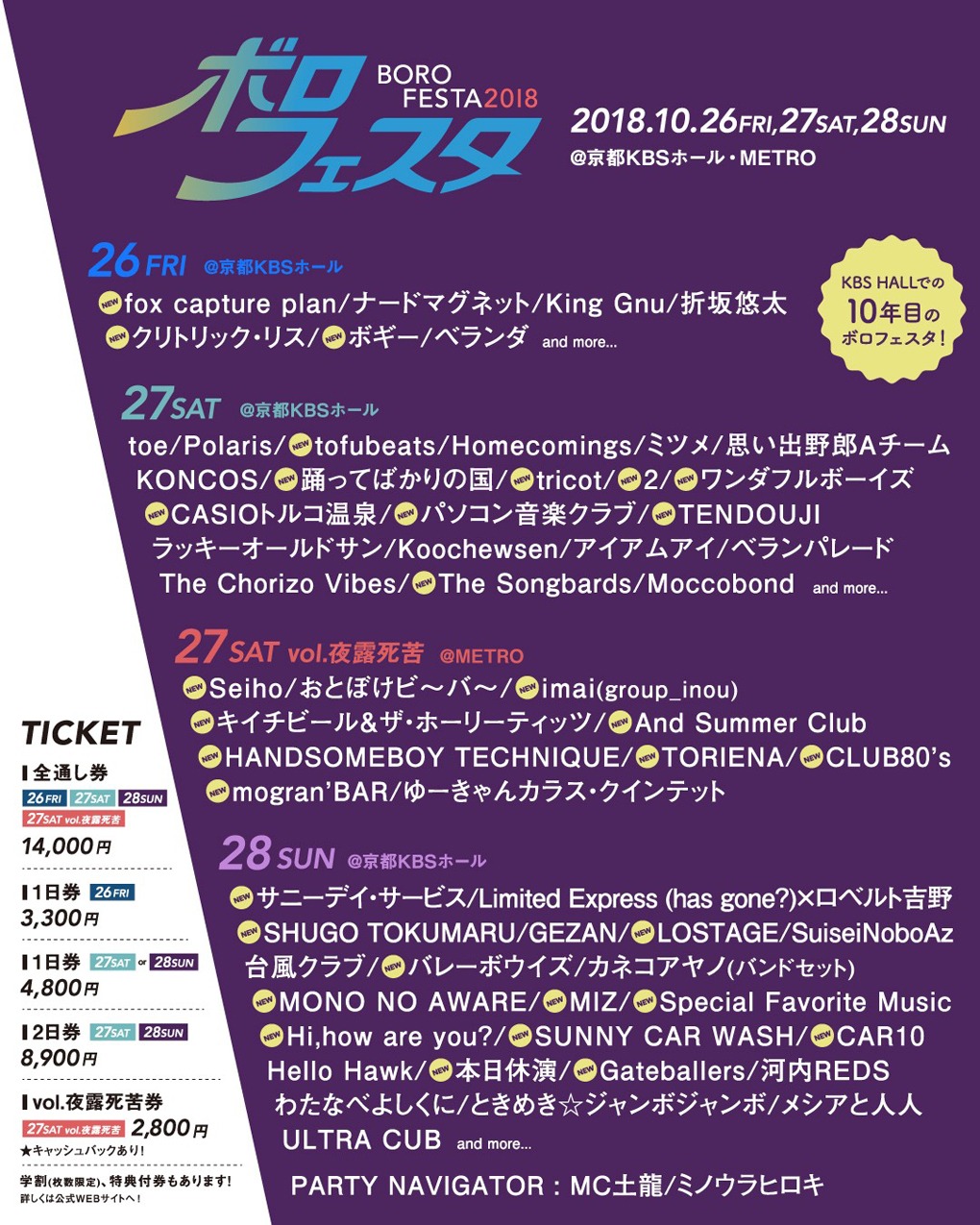 「ボロフェスタ2018」フライヤー