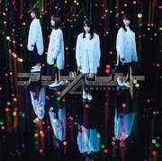 欅坂46「アンビバレント」通常盤ジャケット
