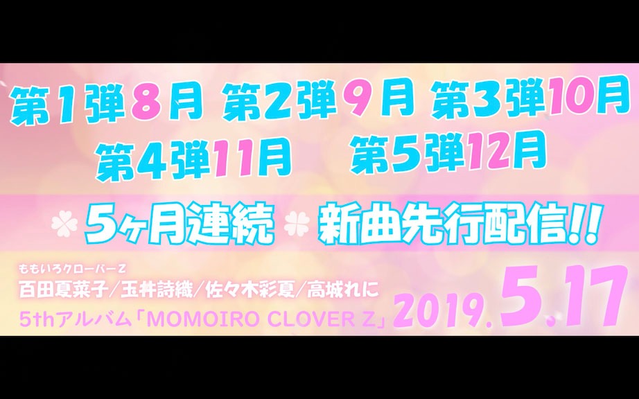 ももいろクローバーZ「Digital Single TEASER Vol.2」のワンシーン。