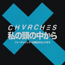 Chvrches「Out Of My Head feat. 水曜日のカンパネラ」配信ジャケット