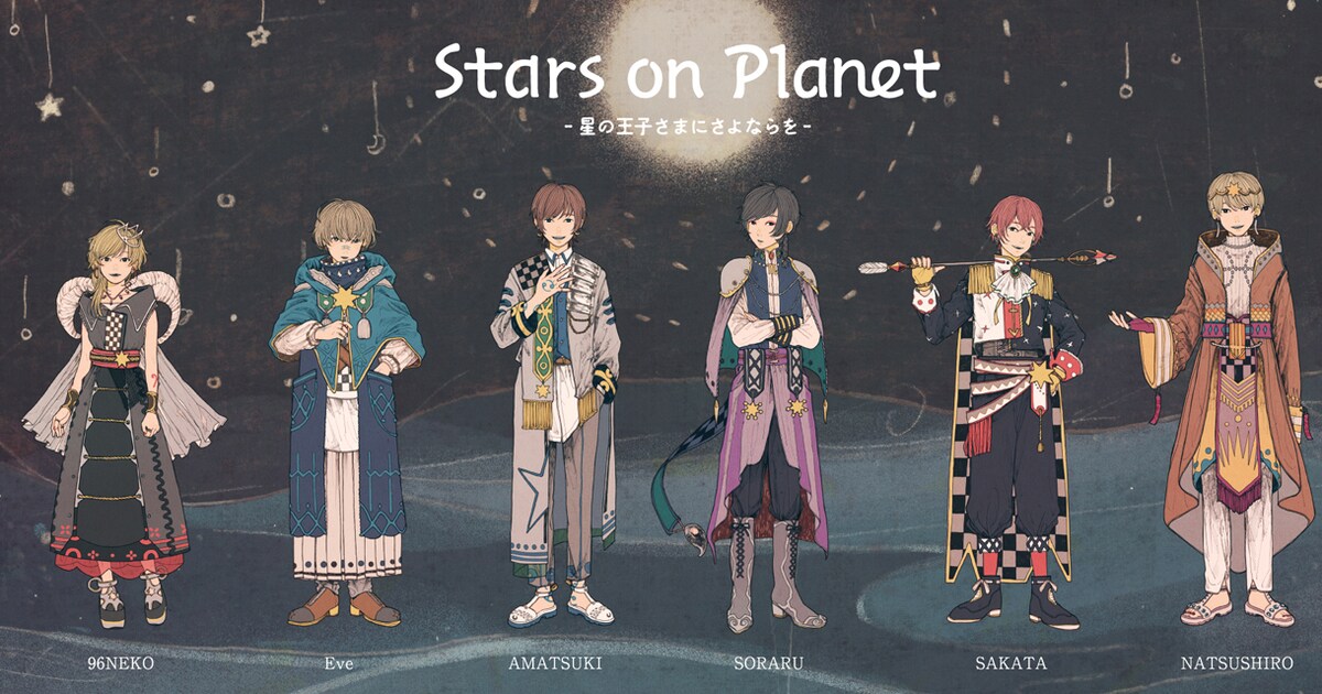 天月-あまつき-「Stars on Planet」に出演決定 - 音楽ナタリー