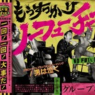 制服姿のエビ中柏木も!グループ魂、暴動監督のMV限定フル公開