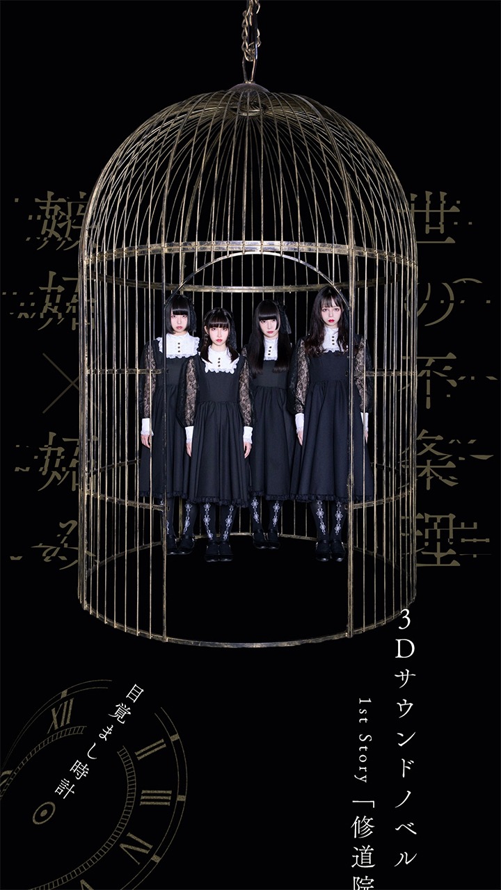 ‎「サウンドノベルゲーム『じゅじゅ』」のワンシーン。