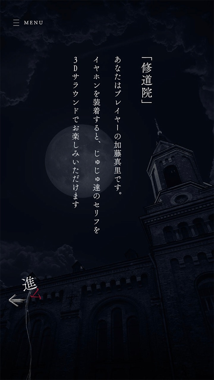 ‎「サウンドノベルゲーム『じゅじゅ』」のワンシーン。