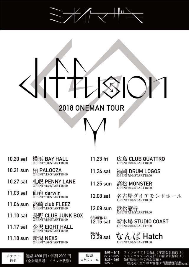 「ミオヤマザキワンマンスレツアー2018『diffusion』」国内公演フライヤー
