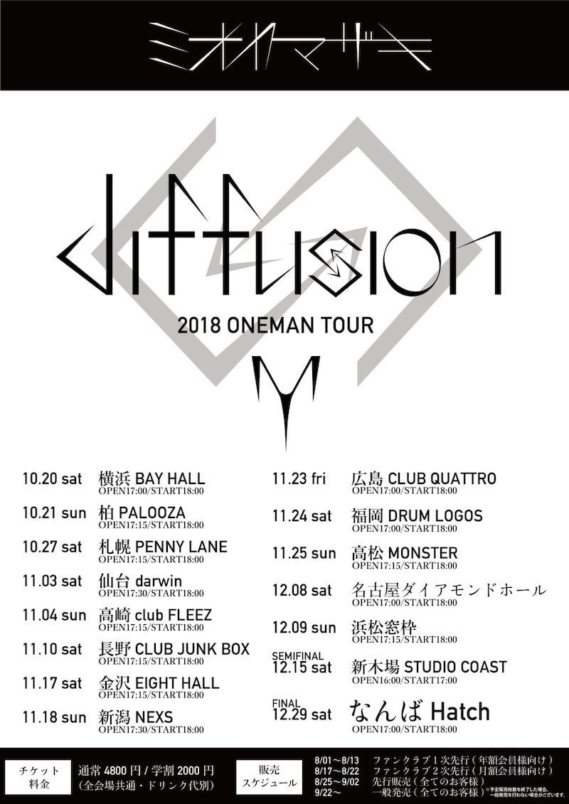 「ミオヤマザキワンマンスレツアー2018『diffusion』」国内公演フライヤー