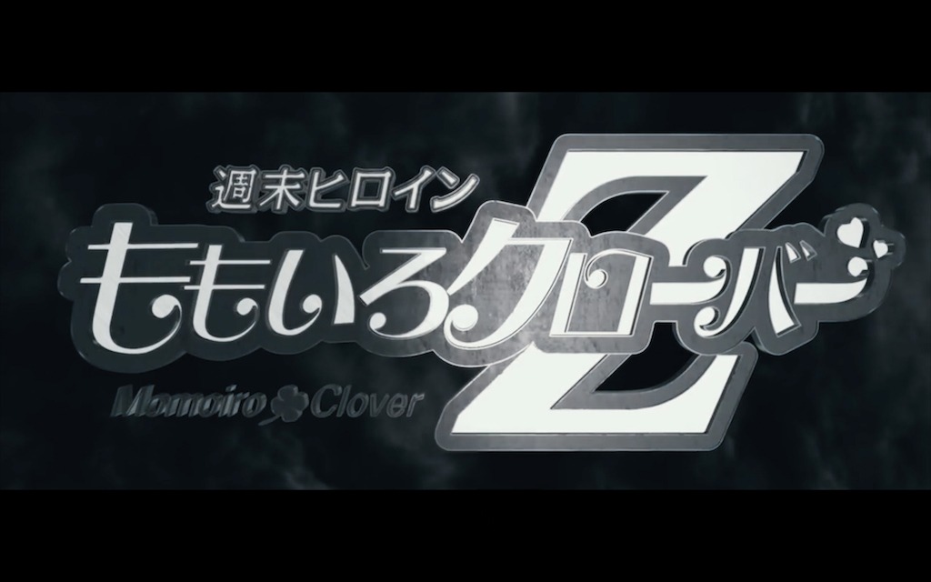 「ももいろクローバーZ / Digital Single TEASER Vol.3」のワンシーン。