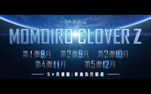 「ももいろクローバーZ / Digital Single TEASER Vol.3」のワンシーン。