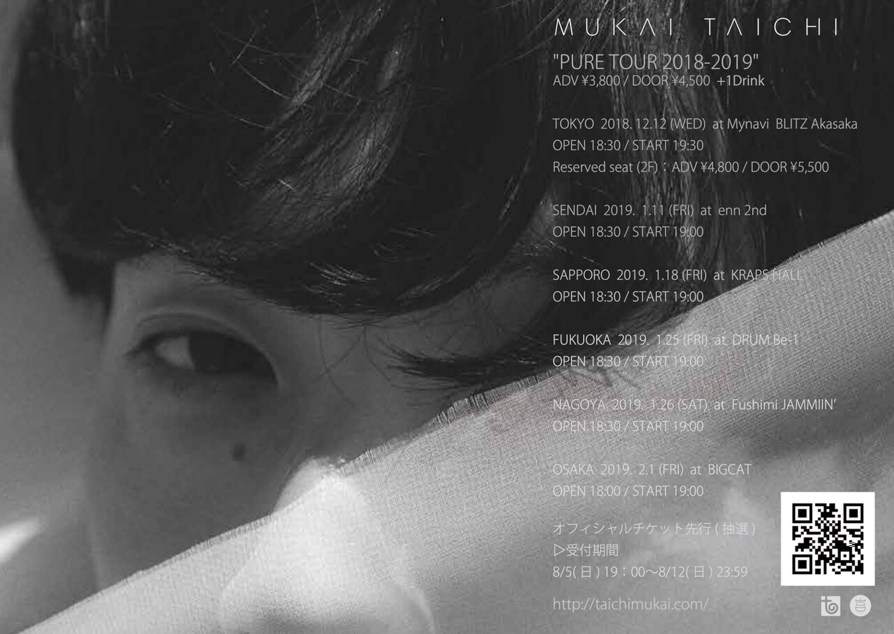 向井太一11月にニューアルバム、12月からはワンマンツアー6公演