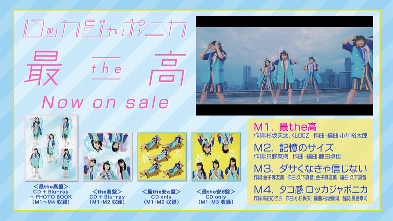ロッカジャポニカ「最the高」トレイラー映像のワンシーン。