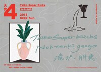 「Taiko Super Kicks presents 大安 4」フライヤー