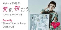 「ゼクシィ 25周年『愛を、祝おう。』スペシャルイベント Superfly "Bloom" Special Party」告知ビジュアル