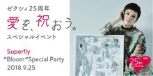 「ゼクシィ 25周年『愛を、祝おう。』スペシャルイベント Superfly "Bloom" Special Party」告知ビジュアル