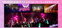 「DEARSTAGE スペシャルショーケース w/でんでんバンド」告知画像