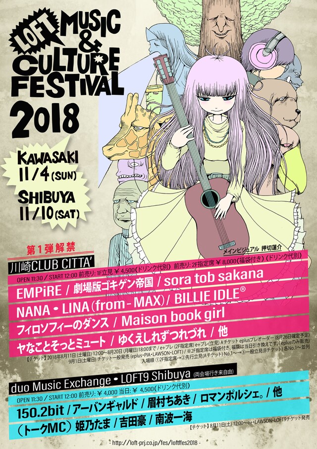 「LOFT MUSIC & CULTURE FESTIVAL 2018」メインビジュアル