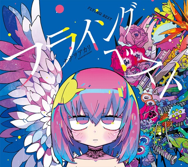 ナナヲアカリ「フライングベスト ～知らないの？巷で噂のダメ天使～」初回限定盤Bジャケット