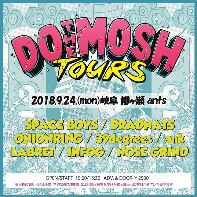 売り上げは豪雨被害受けたantsに、DRADNATSら出演「DOTHEMOSH」