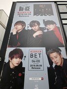 原宿・竹下通りに掲出中のDa-iCE巨大ビジュアル。