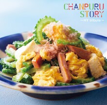 V.A.「CHANPURU STORY ～HY tribute～」ジャケット