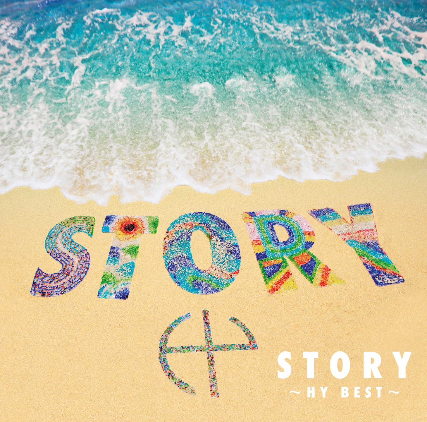 HY「STORY～HY BEST～」スペシャル・プライス盤ジャケット