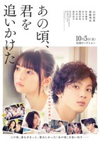 映画「あの頃、君を追いかけた」告知画像 (c)「あの頃、君を追いかけた」フィルムパートナーズ