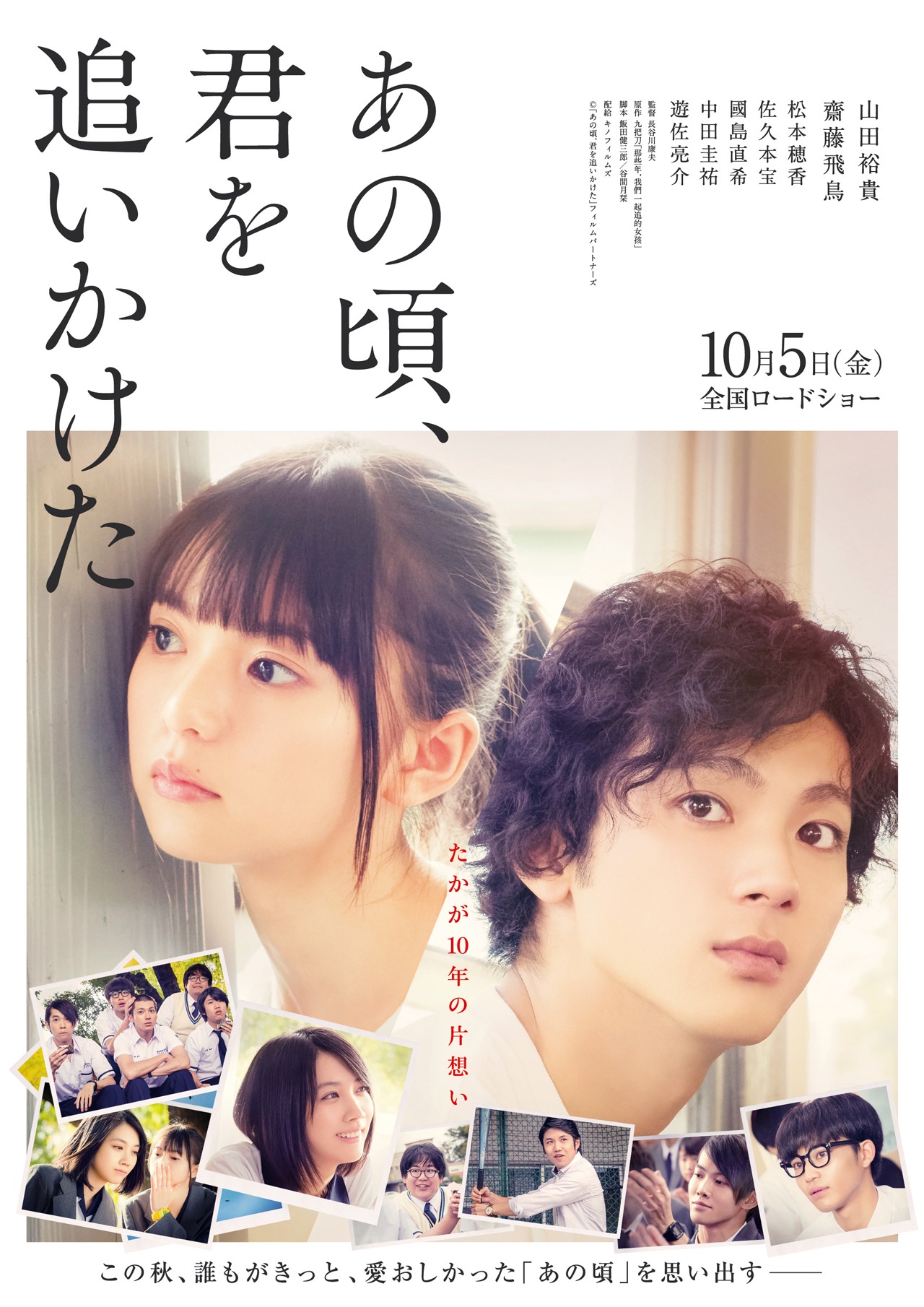 映画「あの頃、君を追いかけた」告知画像 (c)「あの頃、君を追いかけた」フィルムパートナーズ