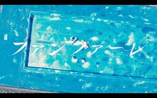 sumika「ファンファーレ」ミュージックビデオのワンシーン。