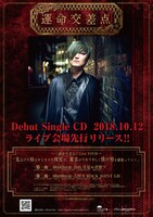 運命交差点 Live TOUR「見上げた空はどこまでも現実で、東京がうやうやしく僕の形を縁取っていく」フライヤー