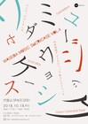 早稲田大サークル主催「WMS.4」に向井アコエレ、Gateballers、マイティマウンテンズら