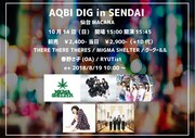 「AQBI DIG in SENDAI」フライヤー
