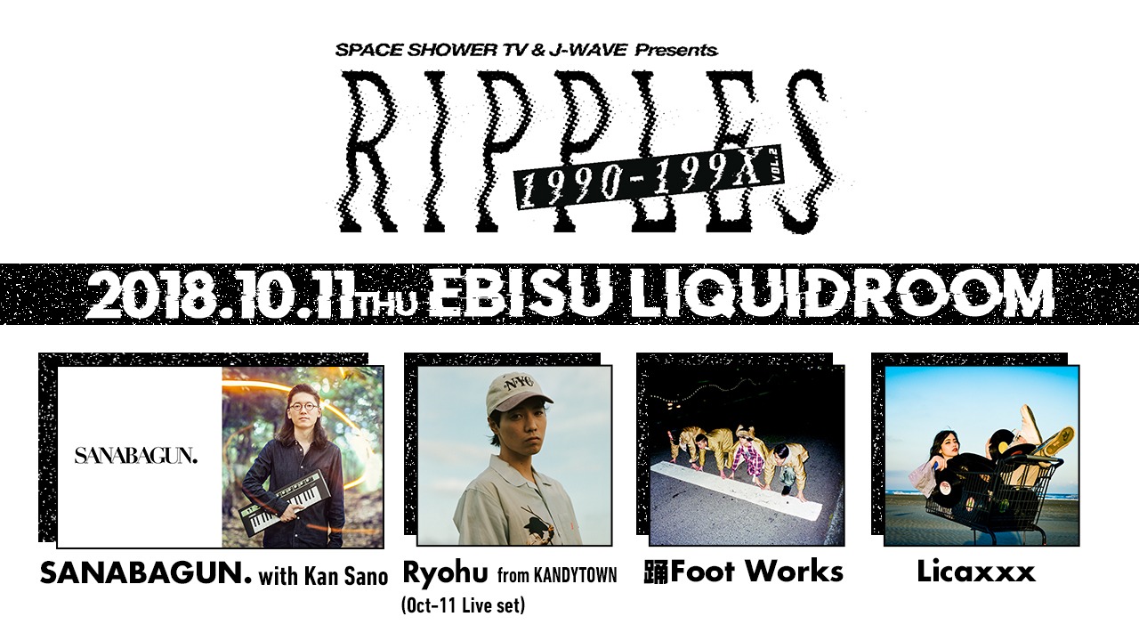 「RIPPLES vol.2 ～1990-199×～」告知
