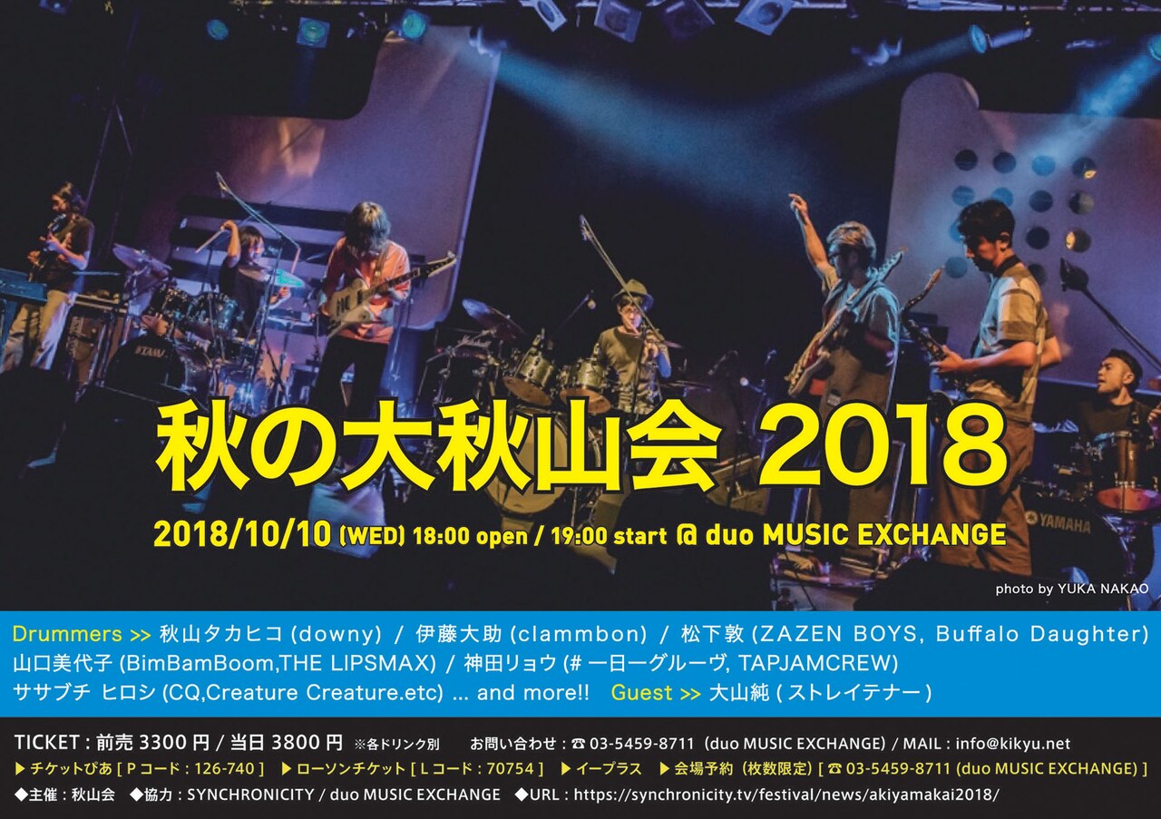 ドラマーたちのイベント「秋山会」にクラムボン伊藤、ZAZEN松下敦ら、テナー大山純も