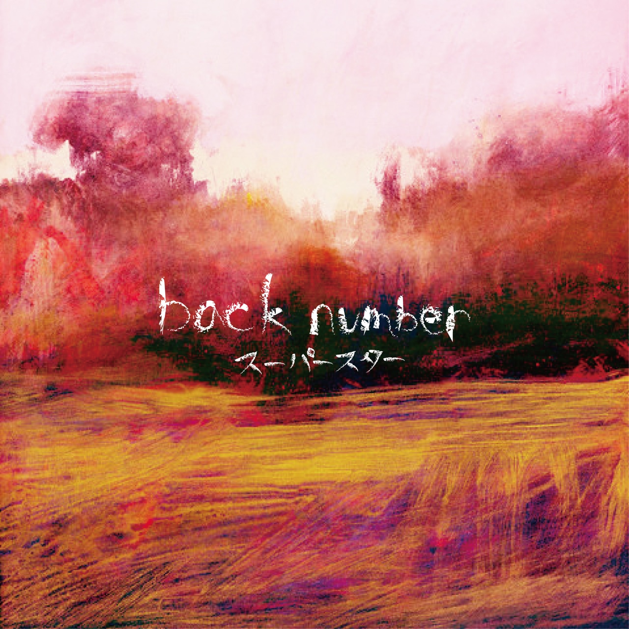 back number「スーパースター」ジャケット