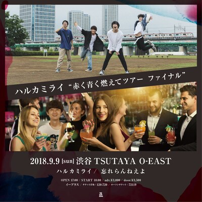 ハルカミライ「赤く青く燃えてツアー」ツアーファイナルフライヤー