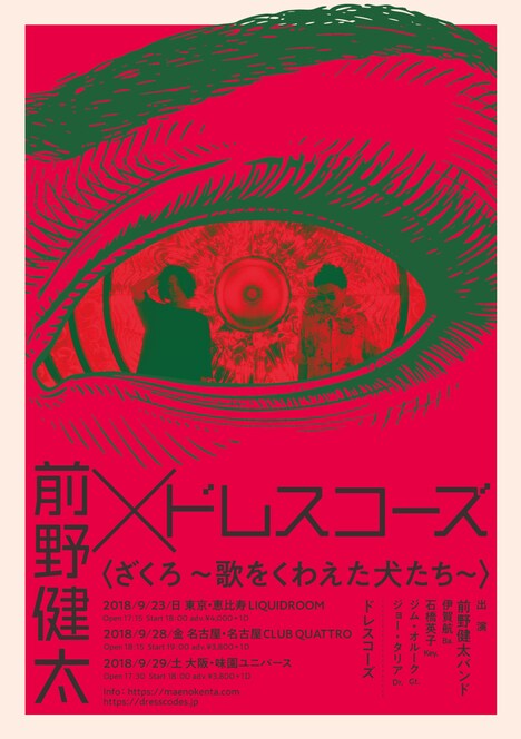 「ざくろ ~歌をくわえた犬たち~」フライヤー