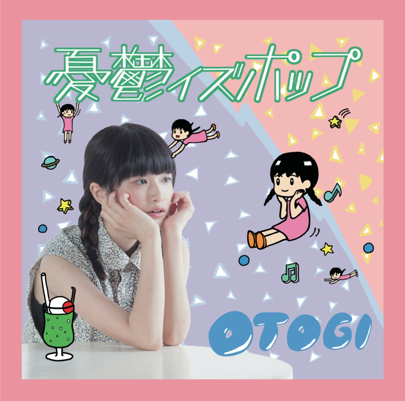 OTOGI「憂鬱イズポップ」ジャケット