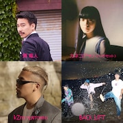 清竜人、カネコアヤノ、kZm（YENTOWN）、BACK LIFT。