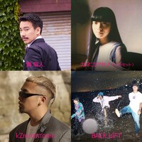 清竜人、カネコアヤノ、kZm（YENTOWN）、BACK LIFT。