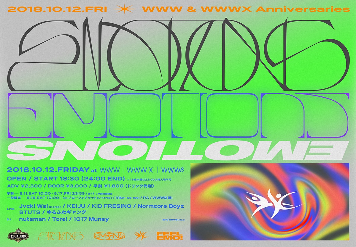 「WWW & WWW X Anniversaries "Emotions"」フライヤー